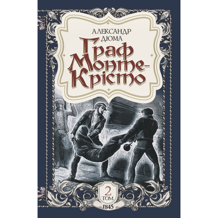 Електронна книга Граф Монте-Крісто. Том 2