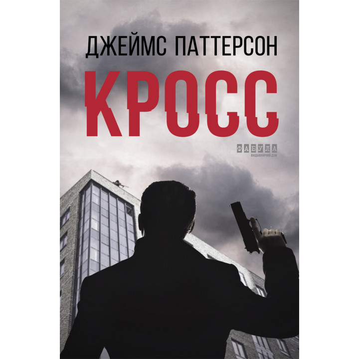 Електронна книга Кросс