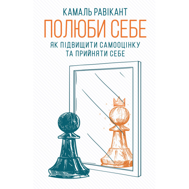 Електронна книга Полюби себе
