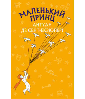 Електронна книга Маленький принц