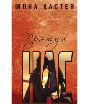Електронна книга Врятуй нас