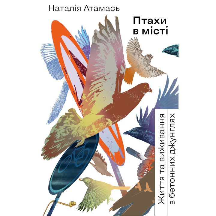 Електронна книга Птахи в місті