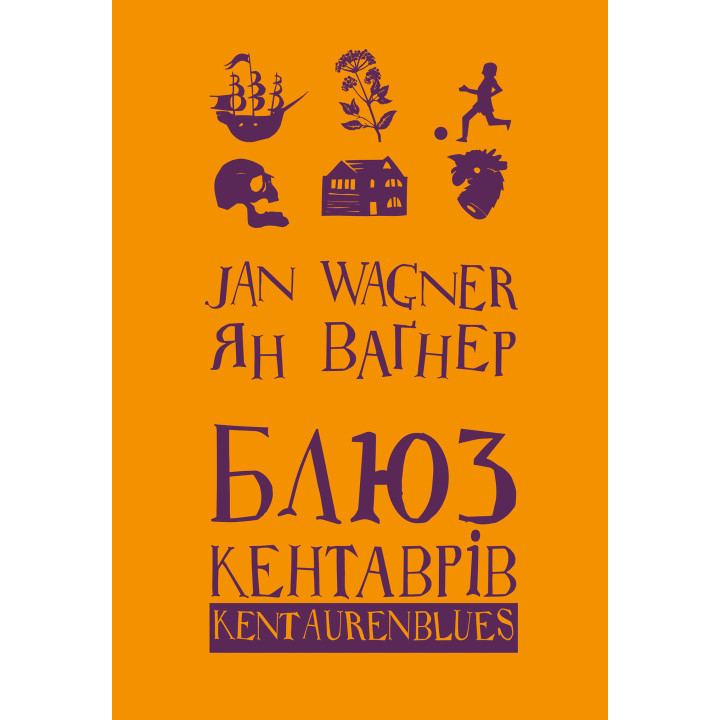 Електронна книга Блюз кентаврів