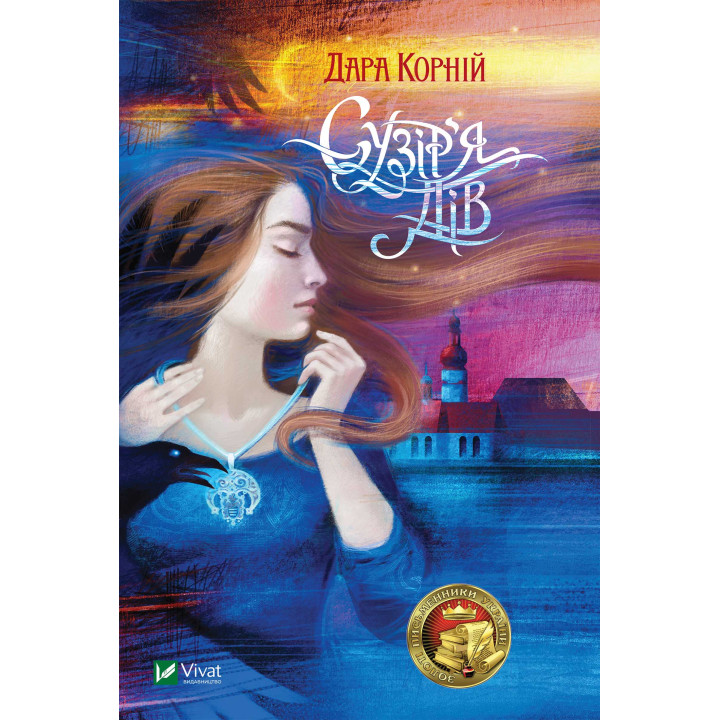 Електронна книга Сузір'я Дів