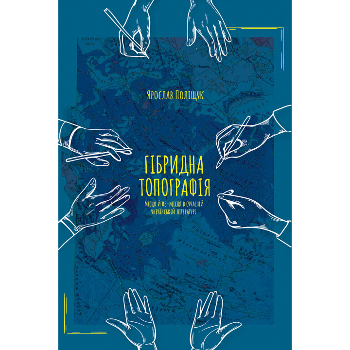 Електронна книга Гібридна топографія