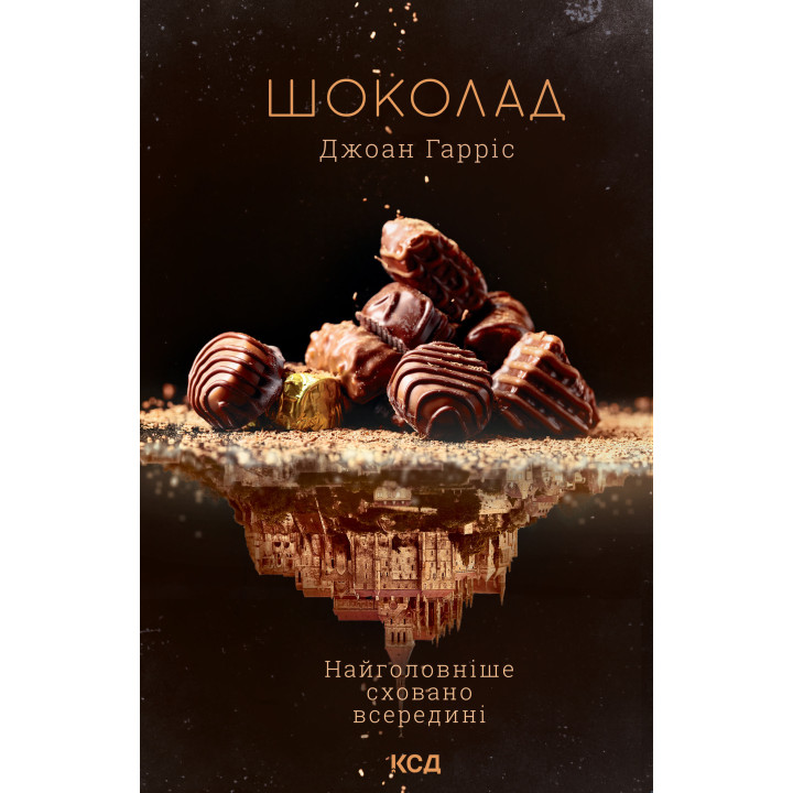 Електронна книга Шоколад. Книга 1