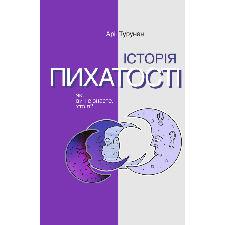 Електронна книга Історія пихатості. Як, ви не знаєте, хто я?