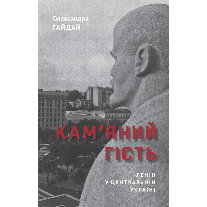 Електронна книга Кам’яний гість