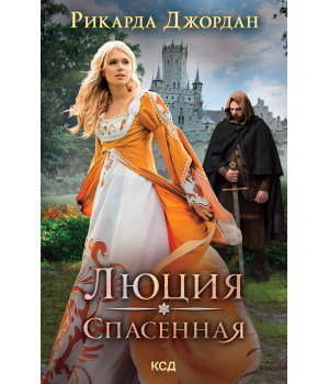 Електронна книга Люция