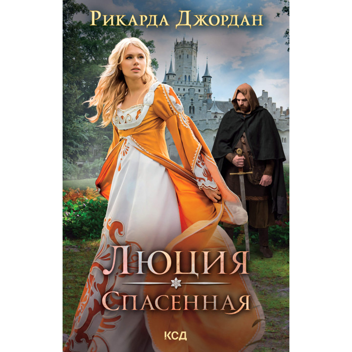 Електронна книга Люция