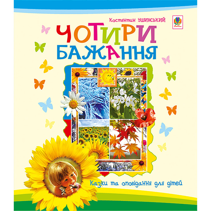 Електронна книга Чотири бажання