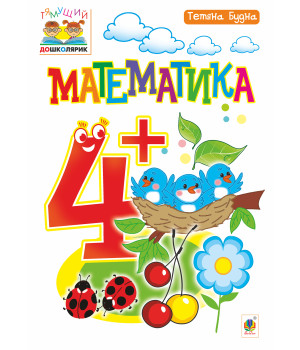 Електронна книга Математика : 4+