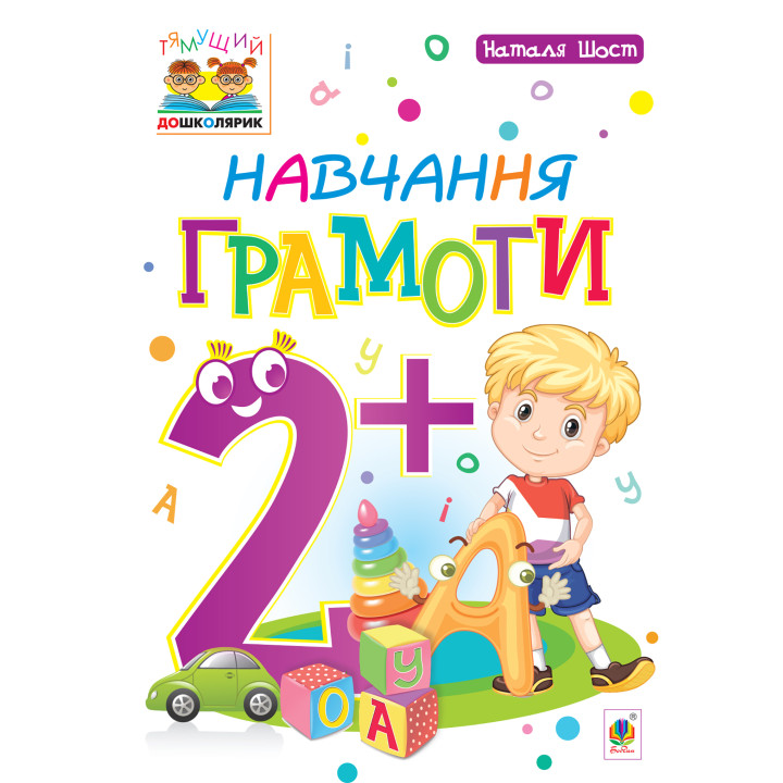 Електронна книга Навчання грамоти : 2+