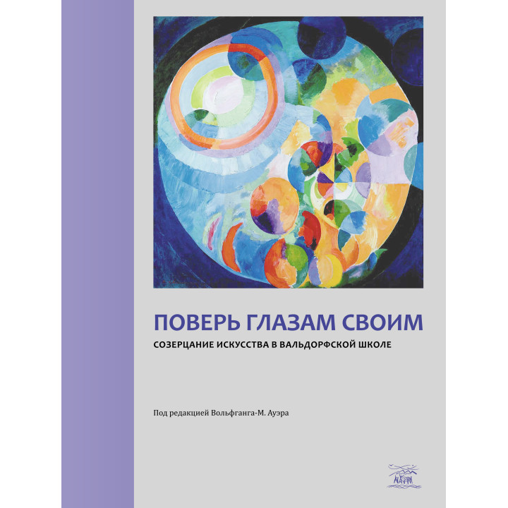 Електронна книга Поверь глазам своим