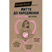 Електронна книга Життя до народження