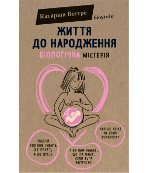 Електронна книга Життя до народження