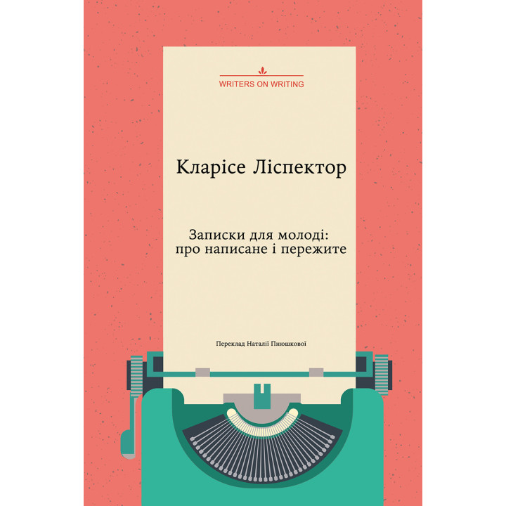 Електронна книга Записки для молоді. Про написане і пережите