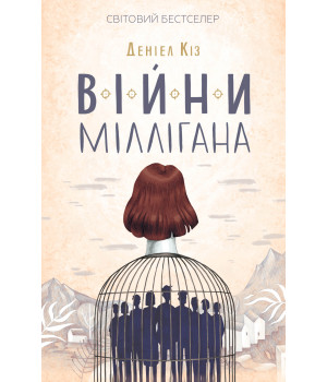 Електронна книга Війни Міллігана