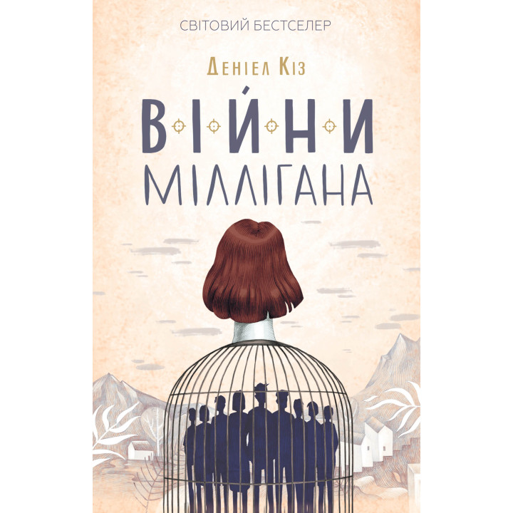 Електронна книга Війни Міллігана
