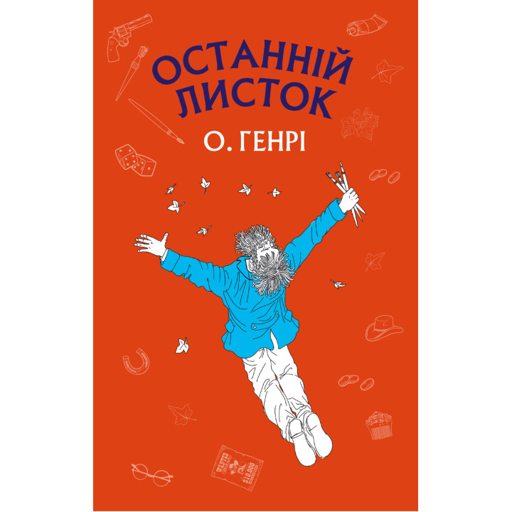 Електронна книга Останній листок
