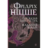 Електронна книга Так казав Заратустра