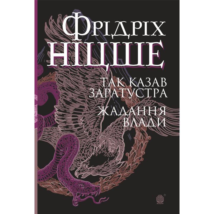 Електронна книга Так казав Заратустра