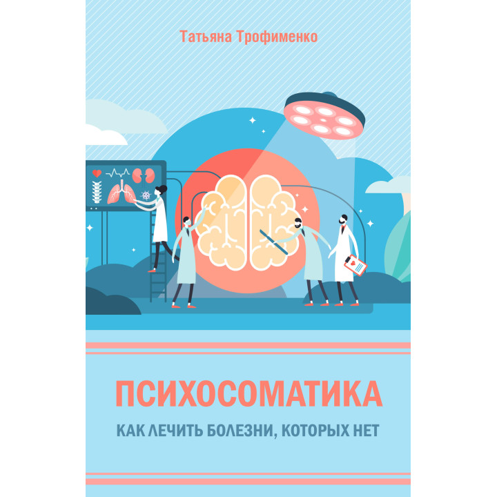 Електронна книга Психосоматика