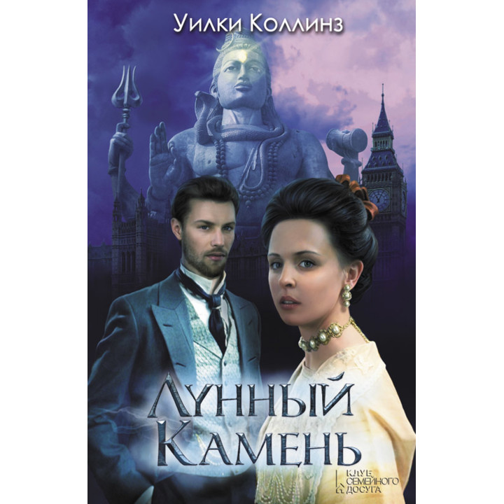 Електронна книга Лунный камень