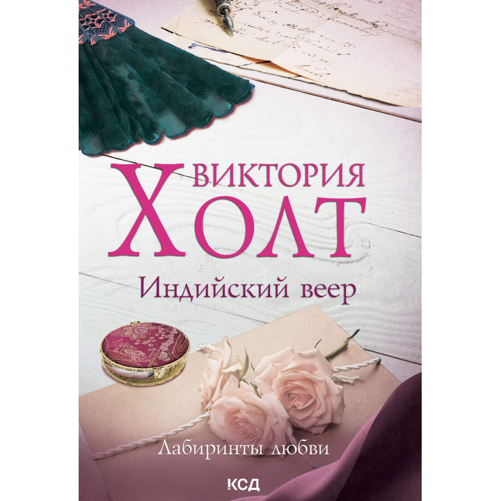 Електронна книга Индийский веер