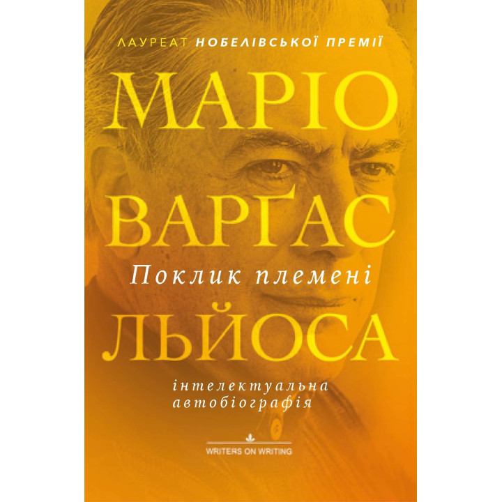 Електронна книга Поклик племені
