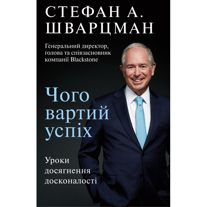 Електронна книга Чого вартий успіх