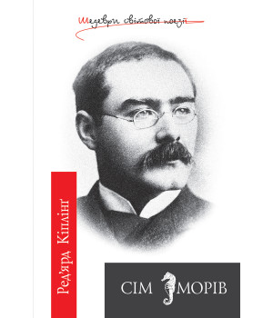 Електронна книга Сім морів Електронна книга Сім морів
