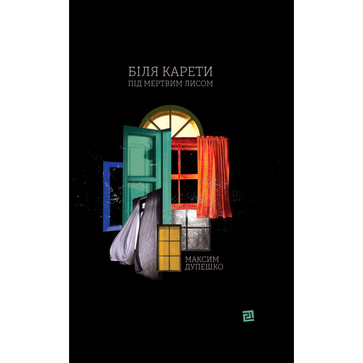 Електронна книга Біля карети під мертвим лисом