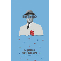 Електронна книга Батько