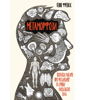 Електронна книга Метаморфози