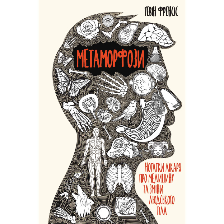 Електронна книга Метаморфози
