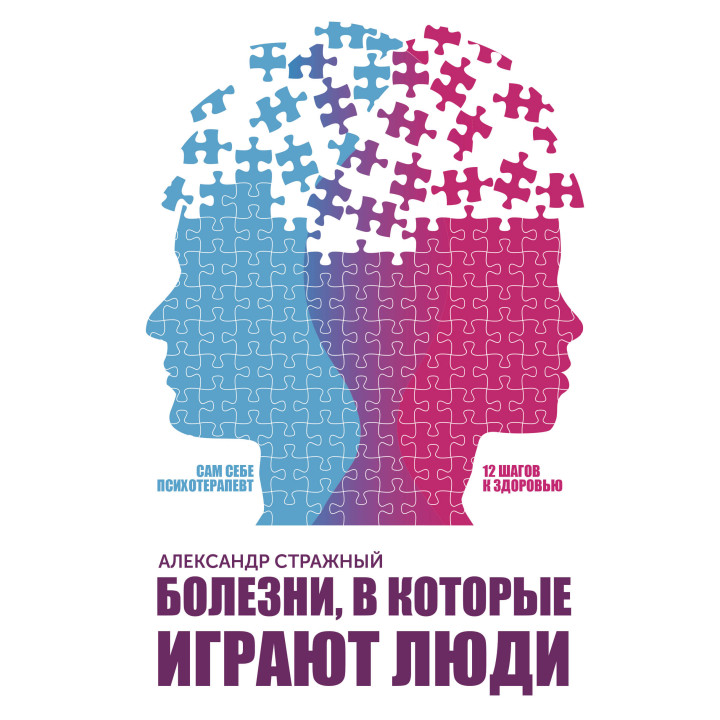 Електронна книга Болезни, в которые играют люди
