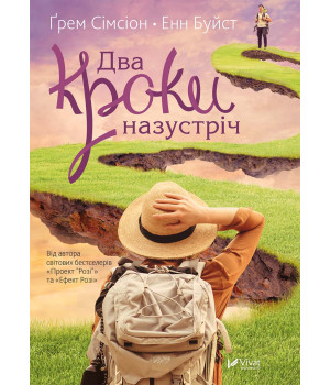 Електронна книга Два кроки назустріч