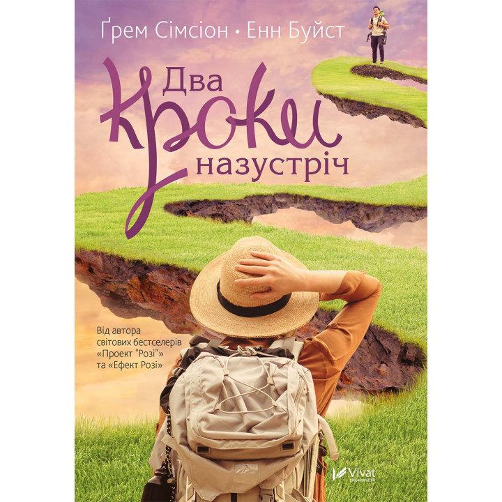 Електронна книга Два кроки назустріч