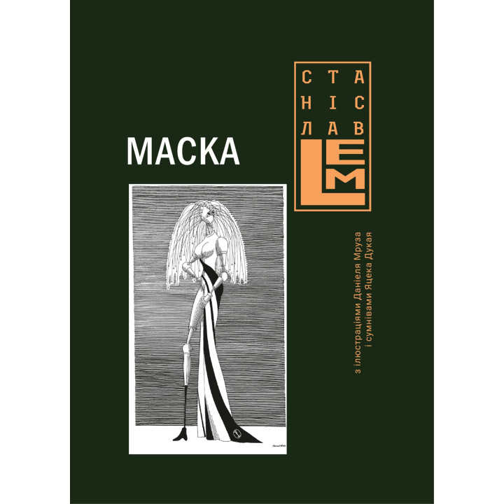 Електронна книга Маска
