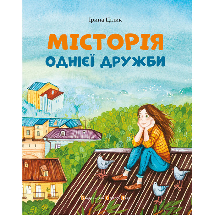 Електронна книга МІСТОрія однієї дружби