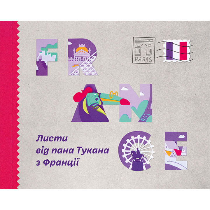 Електронна книга Листи пана Тукана з Франції