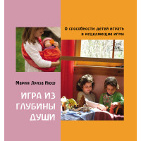 Електронна книга Игра из глубины души