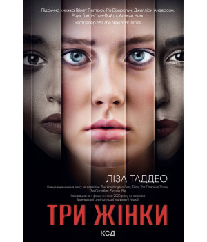 Електронна книга Три жінки