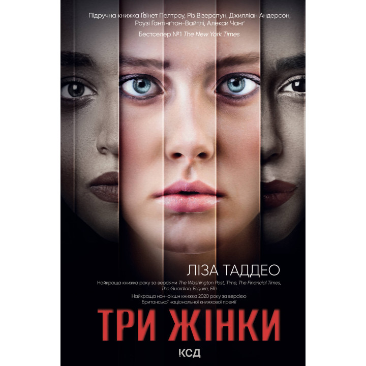 Електронна книга Три жінки