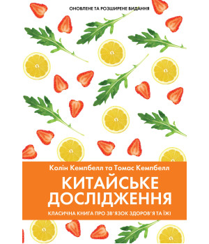 Електронна книга Китайське дослідження