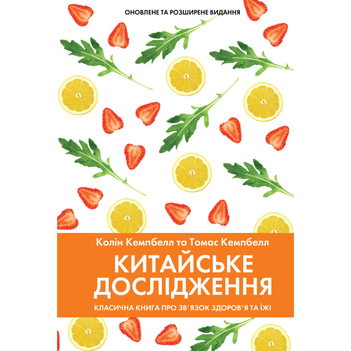 Електронна книга Китайське дослідження