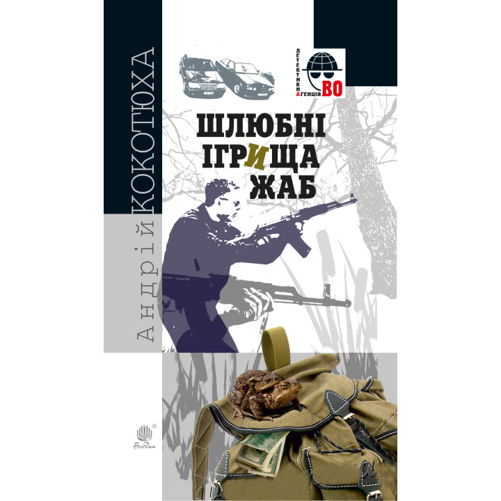 Електронна книга Шлюбні ігрища жаб