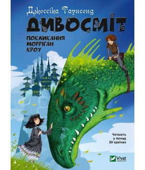 Електронна книга Дивосміт. Покликання Морріґан Кроу