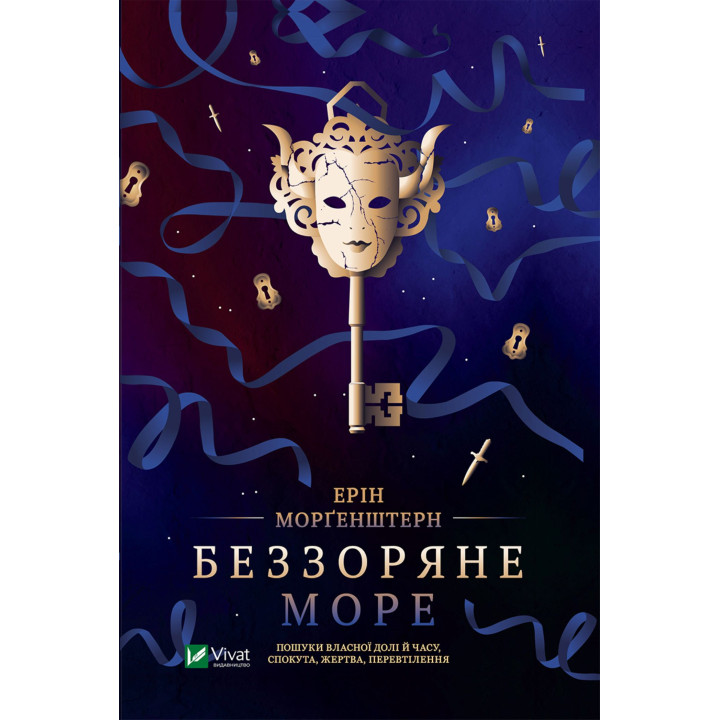 Електронна книга Беззоряне море